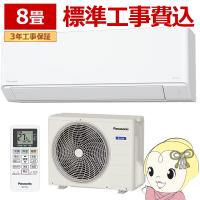 エアコン 8畳 工事費込 panasonic パナソニック ルームエアコン Eolia エオリア 除湿 Fシリーズ CS-255DFL-W 2.5kw クリスタルホワイト エオリア | ぎおん