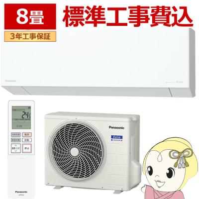 エアコン 8畳 工事費込 自動お掃除のおすすめ人気商品一覧 通販