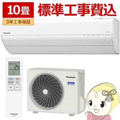 エアコン 10畳 工事費込（Panasonic）のおすすめ人気商品一覧 通販