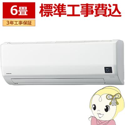 エアコン 6畳 工事費込（電源：単相200V）のおすすめ人気商品一覧 通販