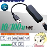 EDC-FUA2-B エレコム USB2.0 LANアダプター | ぎおん