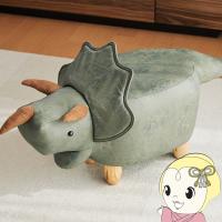 En Fance 恐竜のモチーフのスツール Triceratops(トリケラトプス) カーキ EF-ST09KH | ぎおん