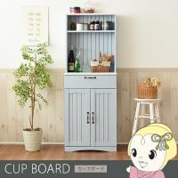 食器棚 カップボード 幅 60 高さ 160 コンセント付き 引き出し 付き 扉付き収納 棚 姫 木製　おしゃれ | ぎおん
