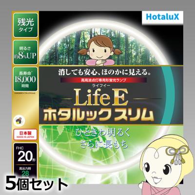LifeEホタルックスリム 蛍光灯（明るさ：20W形）｜電球｜照明、電球