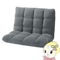 もこもこワイドリクライナー グレー 座椅子 二人 リクライニング チェア おしゃれ 東谷 | ぎおん