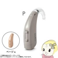 シグニア SIGNIA Fun P ファン P 補聴器 両耳兼用 耳掛け型デジタル 中度〜高度難聴用 ベージュ | ぎおん