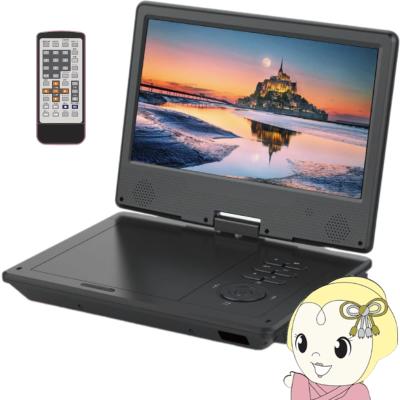 10インチポータブルDVDプレーヤーのおすすめ人気商品一覧 通販 - Yahoo