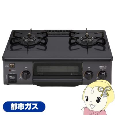 パロマガスコンロ都市ガス56cmのおすすめ人気商品一覧 通販 - Yahoo 