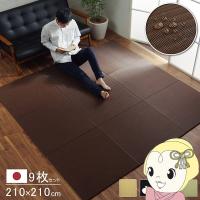 置き畳 日本製 水拭きできる ポリプロピレン ユニット畳 シンプル ブラウン 約70×70cm 9P （同色9枚組） 畳コーナー | ぎおん