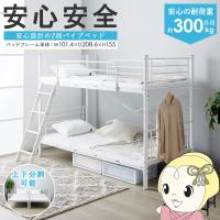 二段ベッド キングベッド パイプ 横連結 分離 2段ベッド 連結ベッド シングル 頑丈 はしご 高さ調整 ホワイト | ぎおん