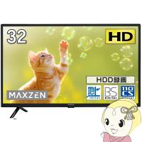 液晶テレビ 32型 maxzen マクスゼン 32V型 32インチ 地上・BS・110度CSデジタル フルハイビジョン J32CH06　1人暮らし 新生活 | ぎおん
