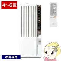 窓用エアコン ウィンドエアコン ハイアール ノンドレン 静音 Haier 4〜6畳 冷房専用 マイナスイオン ホワイト JA-W16A-W