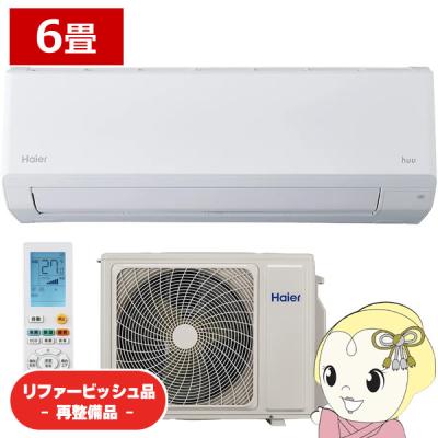 在庫限り　【リファービッシュ品/超美品】エアコン 6畳用 ハイアール 2025年 huu フー CSシリーズ ホワイト JAA-CS225A-W Haier（ハイアール） 【リファービッシュ品/超美品】エアコン 6畳用