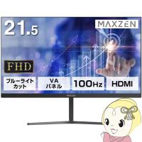 液晶モニター 21.5型 液晶ディスプレイ フルHD VAパネル ブルーライトカット FreeSync ノングレア VESA準拠 マクスゼン Maxzen  JM22CH02 | ぎおん