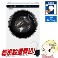 [予約]ドラム式洗濯機 |標準設置費込| ハイアール Haier 左開き 洗濯4.5kg（乾燥機能なし） ホワイト JW-T45SA-W | ぎおん