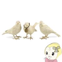 キシマ ガーデニング ガーデニング雑貨 オーナメント おしゃれ 置物 小鳥 バード ゴールド ホワイト ガーデン 3羽セット | ぎおん