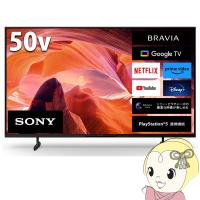 [予約]テレビ【京都は標準設置込み】SONY ソニー 4K液晶テレビ BRAVIA ブラビア X80Lシリーズ [50インチ] KJ-50X80L | ぎおん