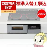 【京都市内限定/標準入替工事込み 商品+標準工事】ビルトインIHクッキングヒーター パナソニック Panasonic KZ-A1T6S シルバー | ぎおん