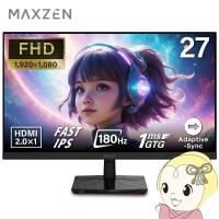 【メーカー直送】ゲーミングモニター 27型 MAXZEN マクスゼン MGM27IC03 FHD FullHD 27インチ ノングレア | ぎおん