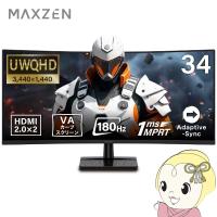 【メーカー直送】ゲーミングモニター 34型 MAXZEN マクスゼン MGM34IC02 WQHD 34インチ ノングレア | ぎおん