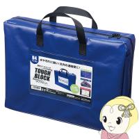 マグエックス 耐水メールバッグ 「タフブロック」 Ｂ４青（マチあり） MPO-B4B-D | ぎおん
