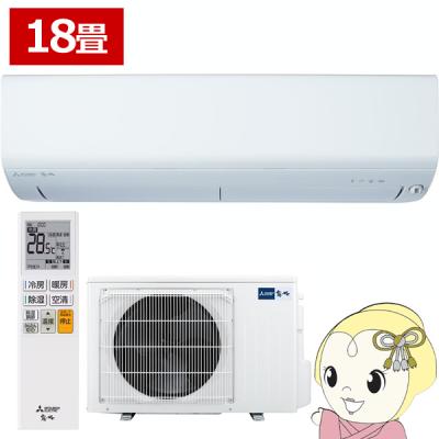 エアコン18畳用 省エネ（霧ヶ峰）（エアコン機能：自動フィルター掃除
