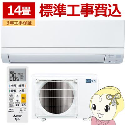 標準工事無料】三菱 霧ヶ峰 2017年製 4.0kwエアコン 12〜14畳用