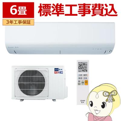 霧ヶ峰 エアコン 6畳（エアコン機能：寒冷地対応）のおすすめ人気商品