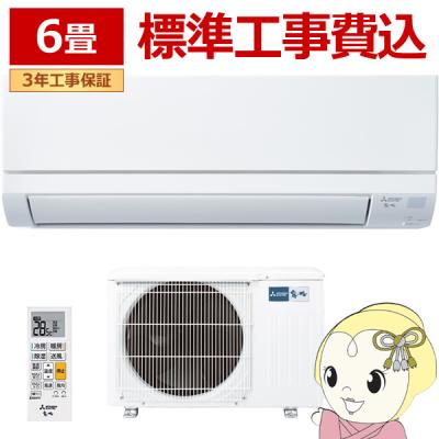 エアコン 6畳 工事費込 三菱の商品一覧 通販 - Yahoo!ショッピング エアコン 6畳 工事費込 三菱の商品一覧 通販 - Yahoo!ショッピング
