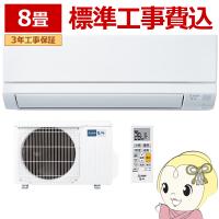 エアコン 8畳 工事費込 三菱 ルームエアコン 霧ヶ峰 GVシリーズ 8畳用 単相100V 2.5kw ピュアホワイト MSZ-GV2525-W | ぎおん