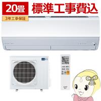 エアコン 【標準工事込み】 三菱電機 ルームエアコン 霧ヶ峰 JXVシリーズ 20畳用 単相200V 6.3kw ピュアホワイト MSZ-JXV6325S-W | ぎおん