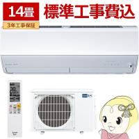 エアコン 14畳 工事込 三菱 14畳用 4.0kW 200V 霧ヶ峰 Zシリーズ 2025年モデル MSZ-ZW4025S-W ホワイト　MSZ-ZXV4025Sと同等品　壁掛け | ぎおん