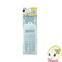 NET-KD9SVH ELPA 日立 洗濯機用糸くずフィルター | ぎおん