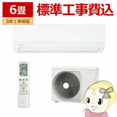 エアコン 6畳 工事費込（TOSHIBA）のおすすめ人気商品一覧 通販