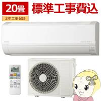 エアコン 標準工事費込 日立 白くまくん Dシリーズ 20畳用 6.3kW 単相200V スターホワイト ベーシックモデル RAS-D63R2-W | ぎおん