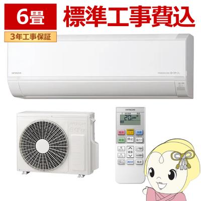 日立 10畳用 省エネルームエアコン 2021年製 工事費込み #0022 霧ヶ峰 標準取付工事費込 エアコン おもに10畳 三菱電機 Zシリーズ