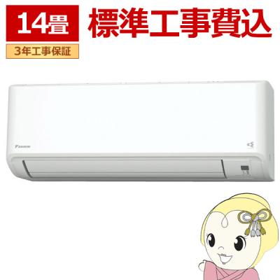 エアコン14畳 工事費込(ダイキン)の商品一覧 通販 - Yahoo エアコン14畳 工事費込(ダイキン)の商品一覧 通販 - Yahoo