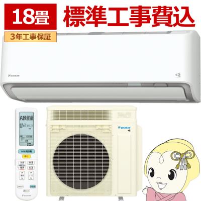 ダイキン エアコン 6畳 工事費込み（うるさらX／冷暖房器具 空調家電