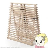 すのこベッド 折りたたみ シングル 1秒で簡単布団干し！アシスト機能付き「みやび格子」すのこベッド エアライズ シングル 二つ折りタイプ | ぎおん