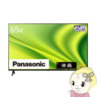 [予約]【設置込】 パナソニック 液晶テレビ 4K液晶ビエラ MX800シリーズ [65インチ] TH-65MX800 | ぎおん