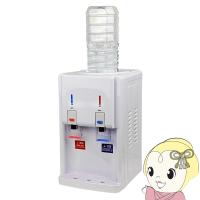 ウォーターサーバー 卓上 ペットボトルが使える  温冷水サーバー ウォーターサーバー 温水 冷水 ペットボトルサーバー ホワイト VS-WS200NX-WH