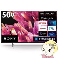 液晶テレビ ソニー SONY 50V型 XRJ-50X90K BRAVIA XR（ブラビア エックスアール）X90Kシリーズ 50インチ 4K液晶テレビ 倍速対応 | ぎおん