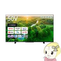 テレビ レグザ REGZA 液晶テレビ 50V型 4K対応  BS・CS 4Kチューナー内蔵  YouTube対応 Bluetooth対応  スマートテレビ 50Z570L/srm | スーパーぎおん ヤフーショップ