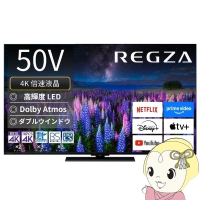 regza50v型4k（テレビ、映像機器） | テレビ、オーディオ、カメラ の