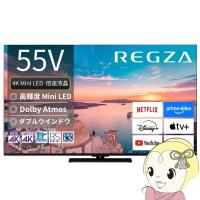 [予約]テレビ TVS REGZA 55V型 4Kチューナー内蔵 4K対応 液晶テレビ 4K MiniLED REGZA 55Z770R/srm | スーパーぎおん ヤフーショップ