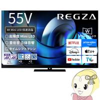 [予約]レグザ タイムシフトマシン搭載4K 液晶テレビ 55V型 TVS REGZA Z8seriesZ875R＜Mini LED＞ハイグレードモデル 55Z875R/srm | スーパーぎおん ヤフーショップ