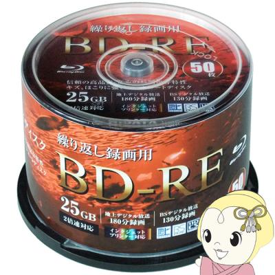 bd-re 50枚の商品一覧 通販 - Yahoo!ショッピング