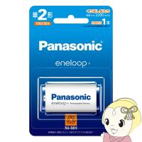 Panasonic パナソニック eneloop エネループ 単2形ニッケル水素電池  BK-2MCD1 | スーパーぎおん ヤフーショップ