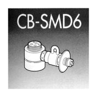 パナソニック 食器洗い乾燥機用分岐栓  CB-SMD6 /srm | スーパーぎおん ヤフーショップ