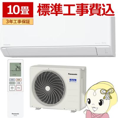 エアコン 10畳 工事費込（Panasonic）の商品一覧 通販 - Yahoo